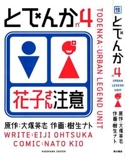 とでんか 4巻