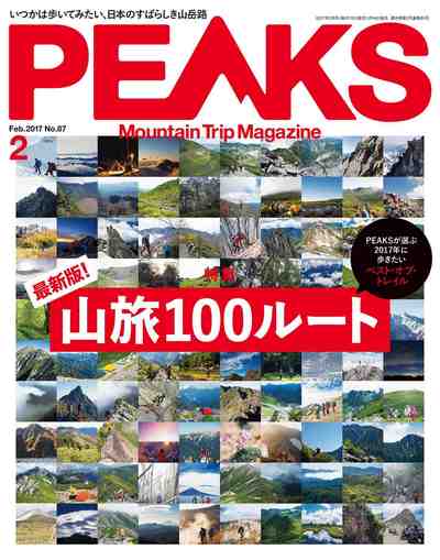 PEAKS(ピークス)2017年2月号 No.87