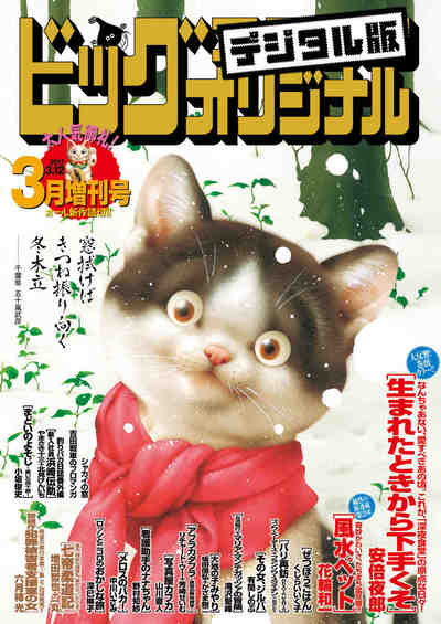 ビッグコミックオリジナル 2017年3月増刊号
