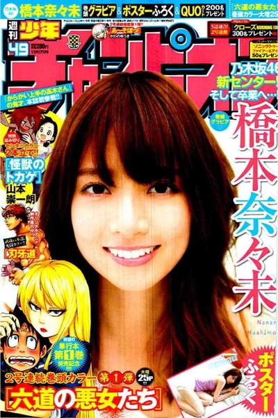 週刊少年チャンピオン　11月17日号