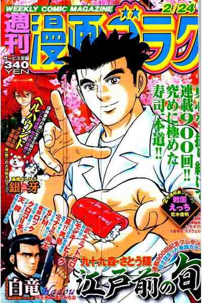 週刊漫画ゴラク 2月24日号