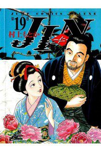 JIN-仁-　19巻