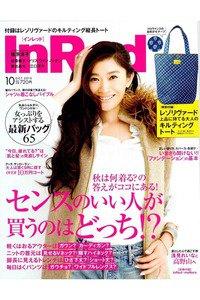 InRed(インレッド)　10月号