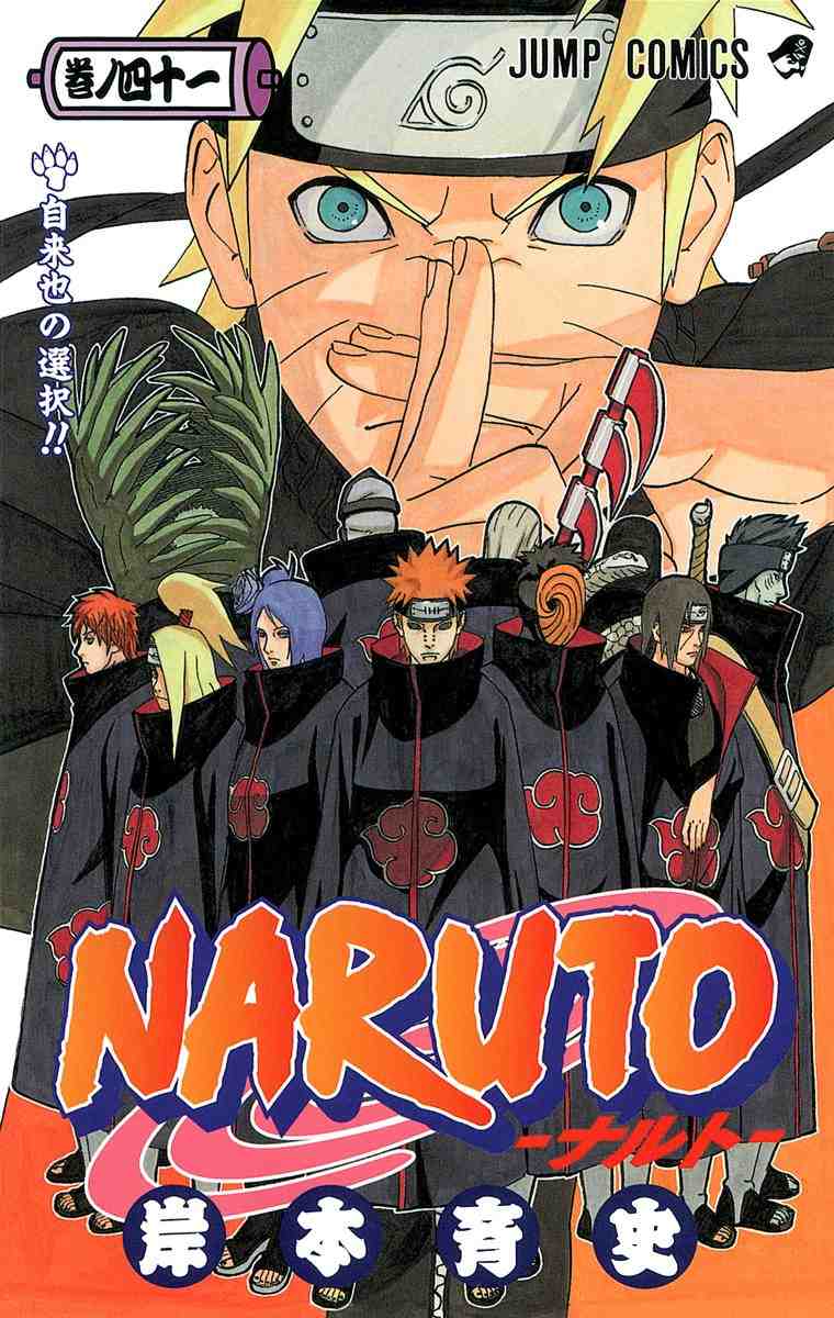 NARUTO―ナルト― カラー版 41巻