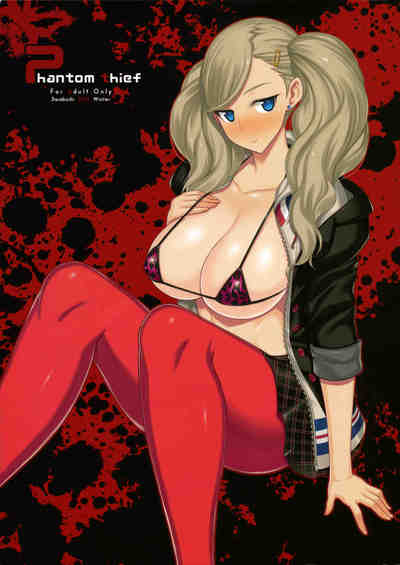 (C91) [だらぶち堂 (だらぶち)] phantom thief (ペルソナ5)