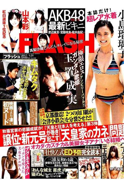 FLASH(フラッシュ) 1月31日号