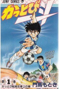 かっとび一斗  1巻