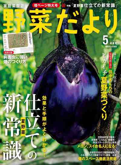 野菜だより 2017年5月号