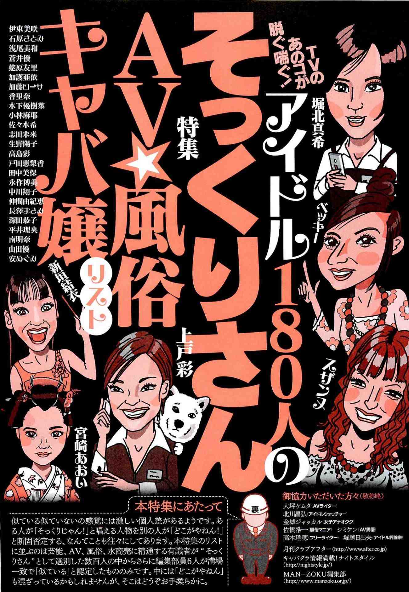 ＴＶのあのコが脱ぐ喘ぐ！ アイドル１８０人のそっくりさん ＡＶ・風俗・キャバ嬢リスト★裏モノＪＡＰＡＮ