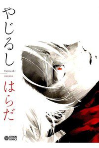 やじるし