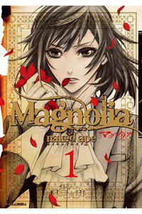 Magnolia(マグノリア) 1巻