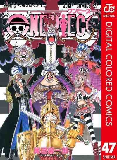 ONE PIECE カラー版 47巻