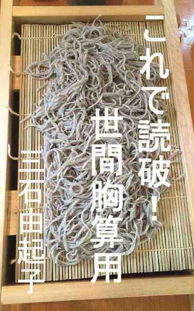 これで読破! 世間胸算用