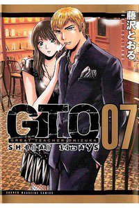 GTO SHONAN 14 DAYS 7巻