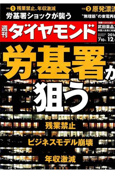 週刊ダイヤモンド 12月17日号