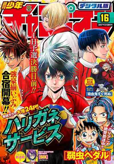 週刊少年チャンピオン 2017年16号