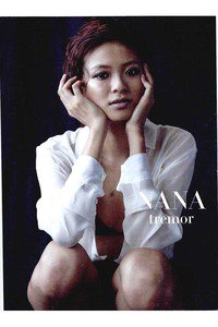 榮倉奈々写真集「ＮＡＮＡ ー tremor ー」