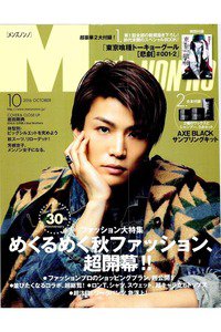 Men's NON-NO(メンズノンノ)  10月号