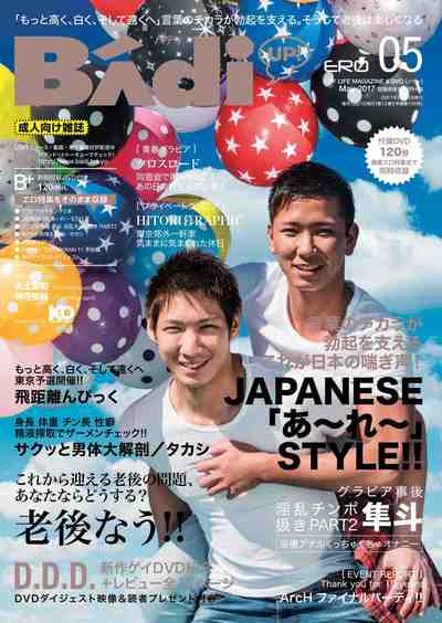 Badi(バディ) 2017年5月号