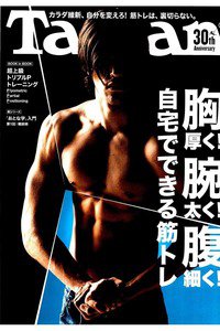 Tarzan(ターザン)  11月10日号