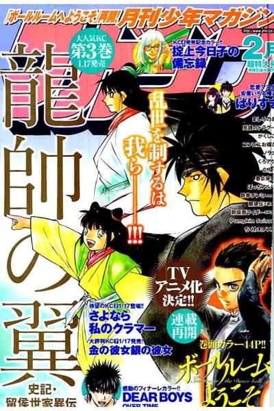 月刊少年マガジン 2月号
