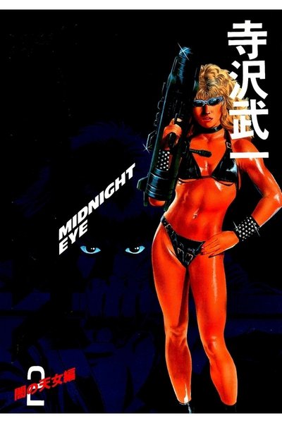 ゴクウ 2巻