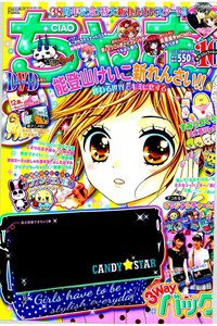 ちゃお 10月号