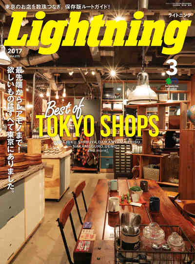 Lightning(ライトニング) 2017年3月号