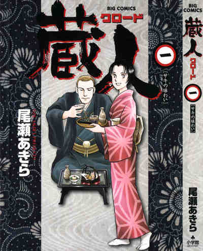 蔵人 1巻