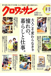 クロワッサン 4月10日号