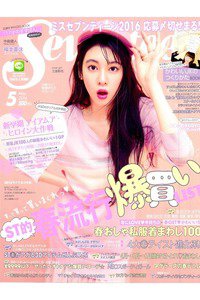 SEVENTEEN(セブンティーン)　5月号