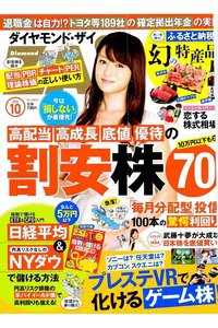 ダイヤモンドZai  10月号