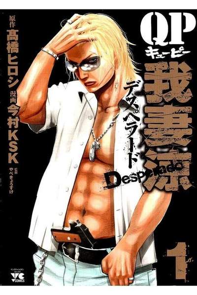 QP我妻涼 Desperado  1巻