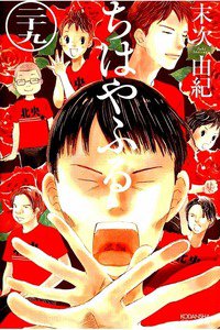 ちはやふる 29巻