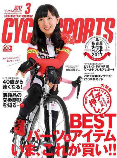 CYCLE SPORTS (サイクルスポーツ) 2017年03月号