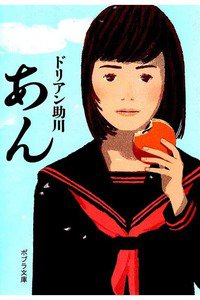 あん　