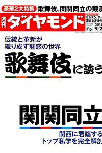 週刊ダイヤモンド 9月24日号