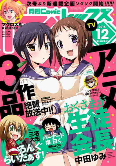 Comic REX　2016年12月号