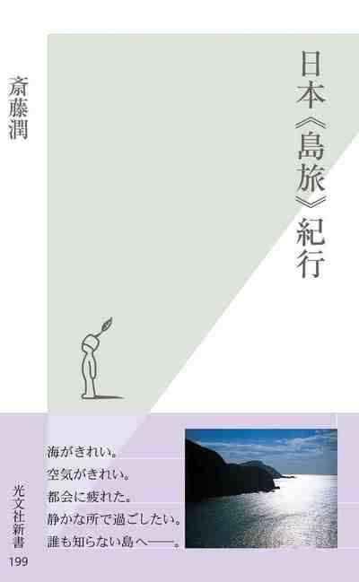 日本《島旅》紀行 