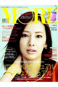 MORE(モア)　8月号
