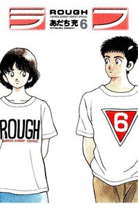 ラフ 6巻