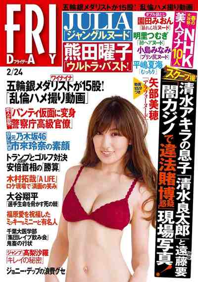 FRIDAY(フライデー) 2月24日号