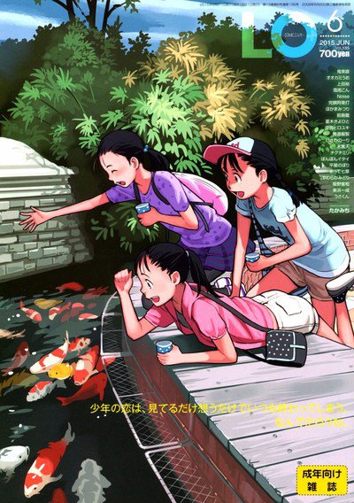 COMIC LO 2015年06月号
