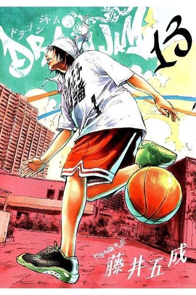 DRAGON JAM(ドラゴンジャム) 13巻