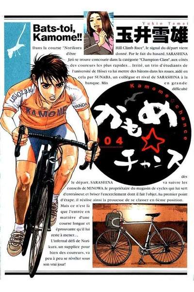 かもめ・チャンス  4巻
