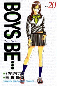 BOYS BE… 2nd Season 20巻