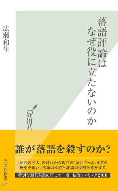 落語評論はなぜ役に立たないのか
