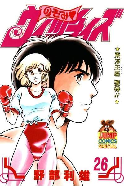 のぞみウィッチィズ 26巻