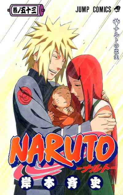NARUTO―ナルト― カラー版 53巻