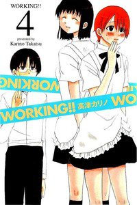 WORKING!! 4巻